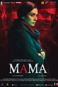 Мама Мама