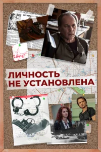 Личность не установлена Личность не установлена