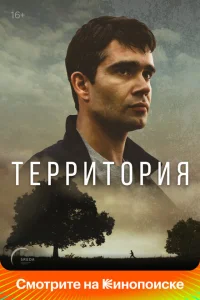 Территория Территория