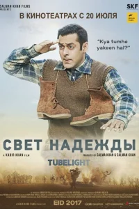 Луч надежды Луч надежды