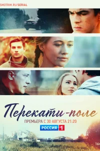 Перекати-поле Перекати-поле