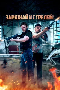 Братья по оружию Братья по оружию