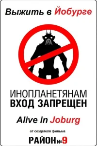 Выжить в Йобурге Выжить в Йобурге