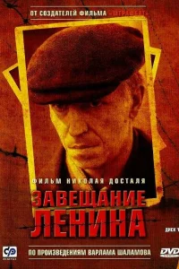 Завещание Ленина Завещание Ленина
