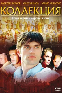 Коллекция Коллекция