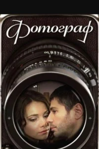 Фотограф Фотограф