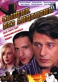 Сыщик без лицензии Сыщик без лицензии