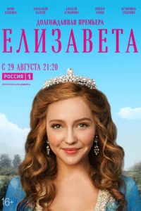 Елизавета Елизавета