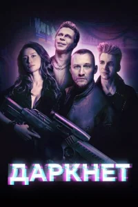 Даркнет Даркнет