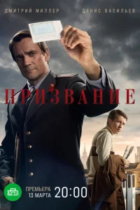Призвание Призвание