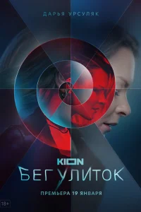 Бег улиток Бег улиток