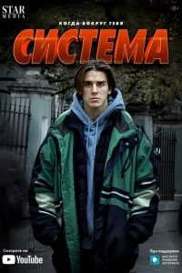Система Система