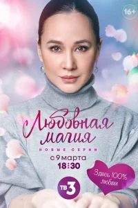 Любовная магия Любовная магия