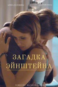 Загадка Эйнштейна Загадка Эйнштейна