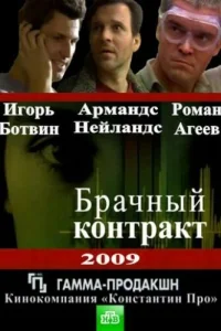 Брачный контракт Брачный контракт