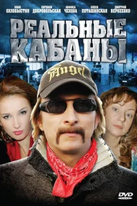 Реальные кабаны Реальные кабаны