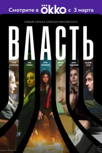 Власть Власть