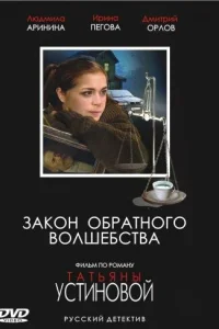 Закон обратного волшебства Закон обратного волшебства