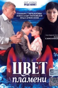 Цвет пламени Цвет пламени