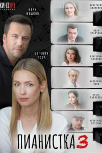 Пианистка Пианистка