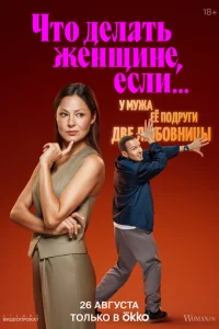 Что делать женщине, если у неё два любовника, а выбрать нужно одного Что делать женщине, если у неё два любовника, а выбрать нужно одного