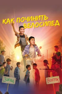 Как починить велосипед Как починить велосипед