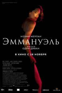Эммануэль Эммануэль