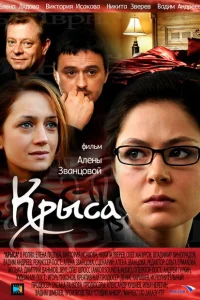 Крыса Крыса