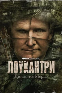 Лоукантри: Династия Мёрдо Лоукантри: Династия Мёрдо