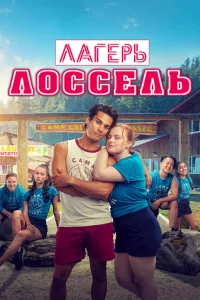 Тренировочный лагерь Тренировочный лагерь