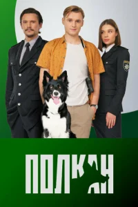 Полкан Полкан