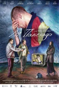 Ля Палисиада Ля Палисиада
