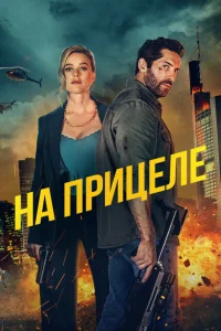 В укрытие В укрытие