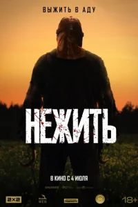 Нежить Нежить