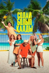 Так получилось Так получилось
