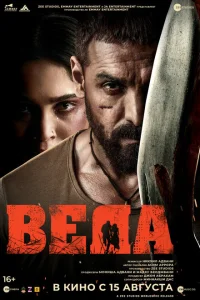 Веда Веда