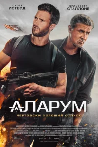 Аларум Аларум