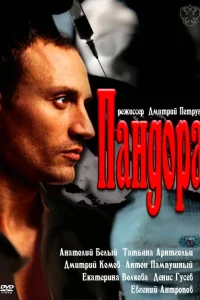 Пандора Пандора