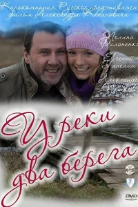 У реки два берега У реки два берега