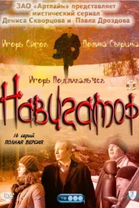 Навигатор Навигатор