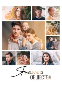 Ячейка общества Ячейка общества