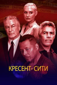 Кресент-Сити Кресент-Сити
