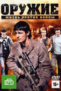 Оружие Оружие