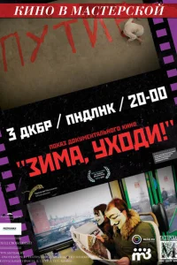 Зима, уходи! Зима, уходи!