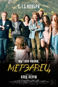 Мы тебя любим, мерзавец Мы тебя любим, мерзавец