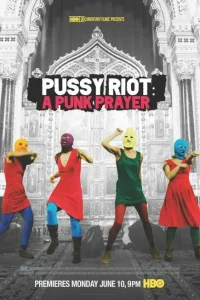Показательный процесс: История Pussy Riot Показательный процесс: История Pussy Riot