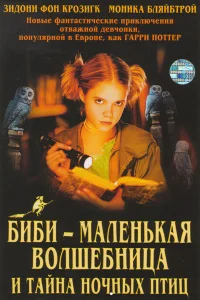 Биби - маленькая волшебница и тайна ночных птиц Биби - маленькая волшебница и тайна ночных птиц