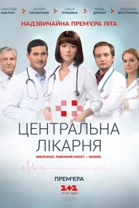 Центральная больница Центральная больница