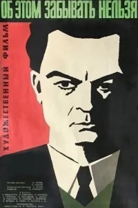 Об этом забывать нельзя Об этом забывать нельзя
