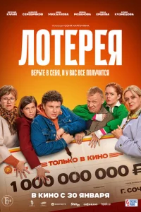 Лотерея Лотерея